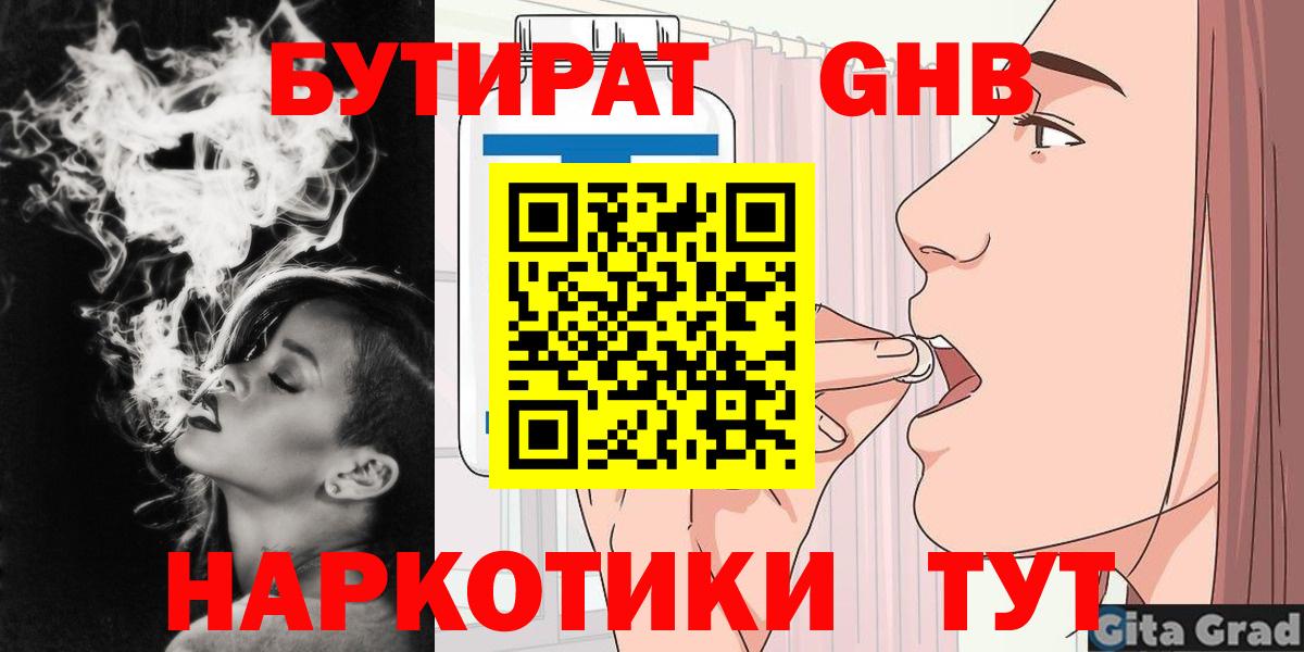 Бутират GHB  Вход с VPN  Саратов 