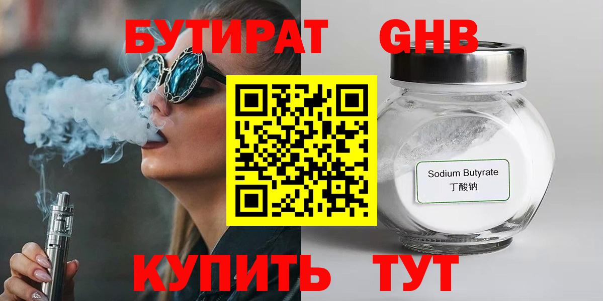 БУТИРАТ буратино Саратов