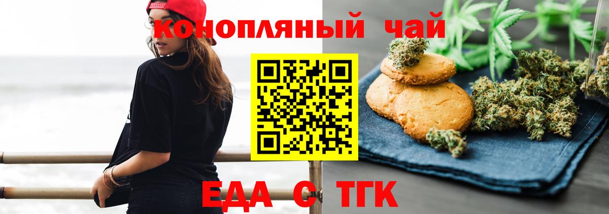 Печенье с ТГК конопля  Вход с VPN  Саратов 
