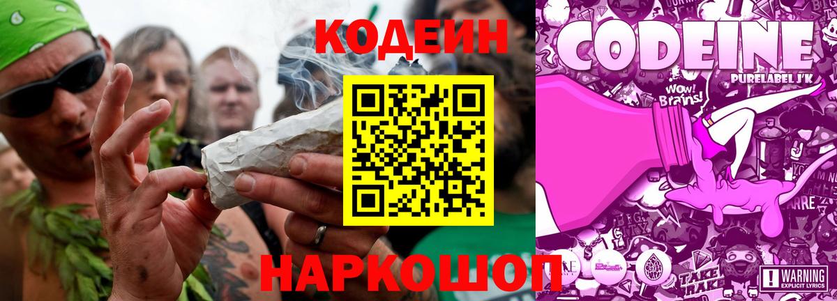 Кодеиновый сироп Lean напиток Lean (лин)  Вход с VPN  Codein Purple Drank  Саратов 