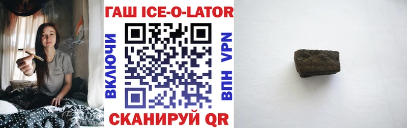 ГАШ ice o lator Саратов