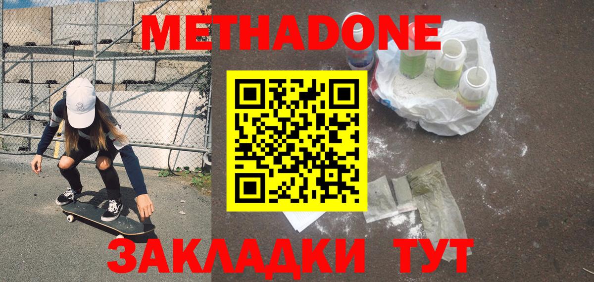 Метадон кристалл Саратов