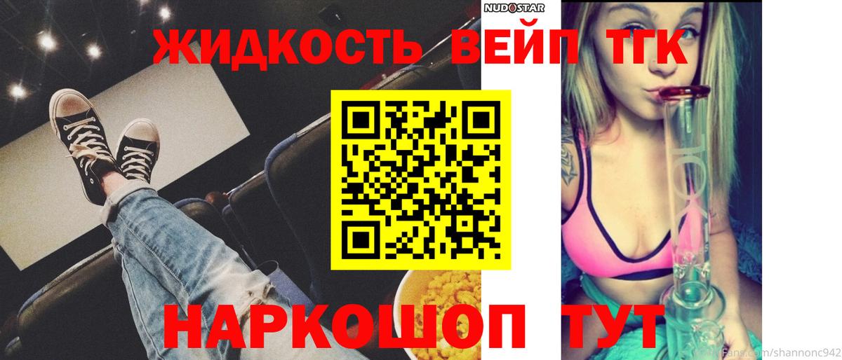 ТГК жижа  Вход с VPN  Саратов 